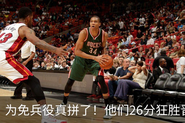 为免兵役真拼了！他们26分狂胜晋级亚运会决赛，中国男篮大战日本